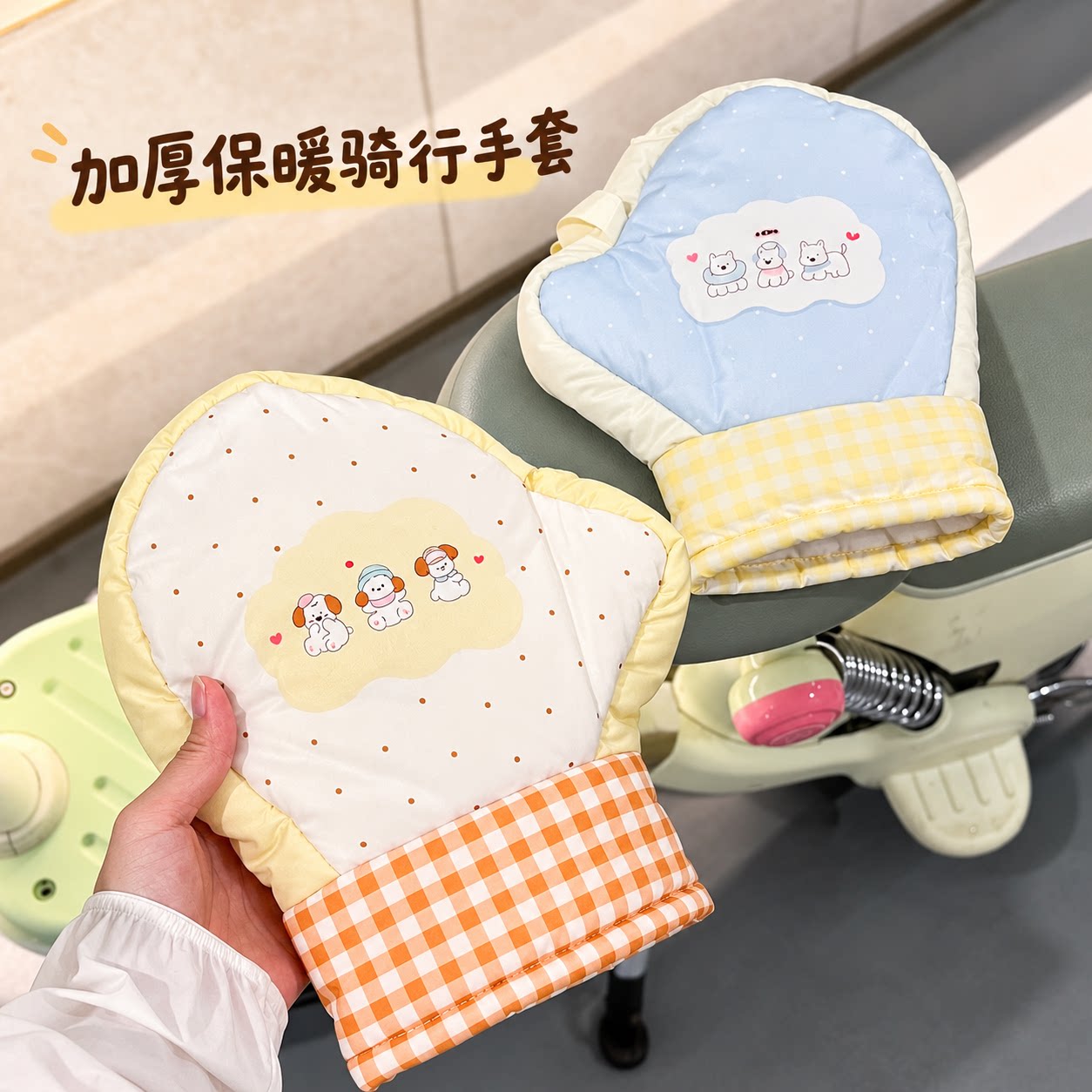 卡通电动车手套保暖骑行防风御寒加厚加绒新款电瓶车摩托车车把套