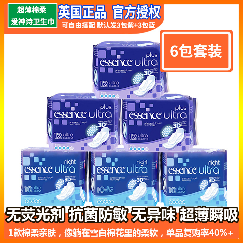 6包夜用日用卫生巾组合装量多姨妈巾超薄棉柔进口爱神诗无荧光剂