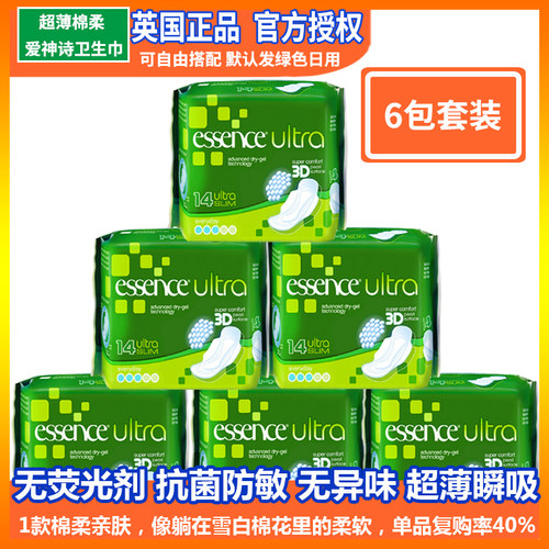 Essence英国进口无荧光剂卫生巾