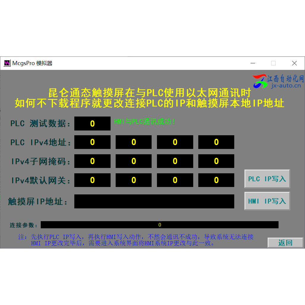 昆仑通态MCGS触摸屏以太网通讯直接更改smartPLC通讯IP编程实例图片