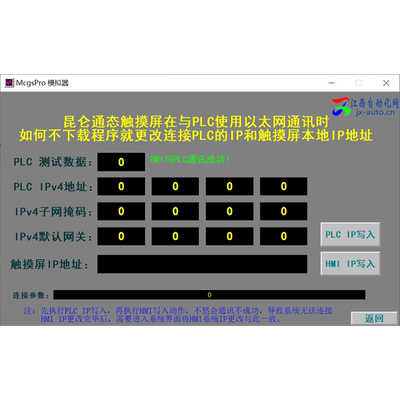 昆仑通态MCGS触摸屏以太网通讯直接更改smartPLC通讯IP编程实例