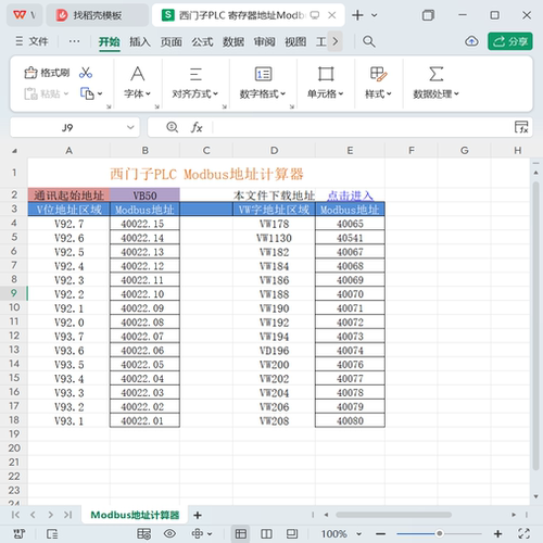 西门子smart200PLC modbus地址计算器Excel工具软件