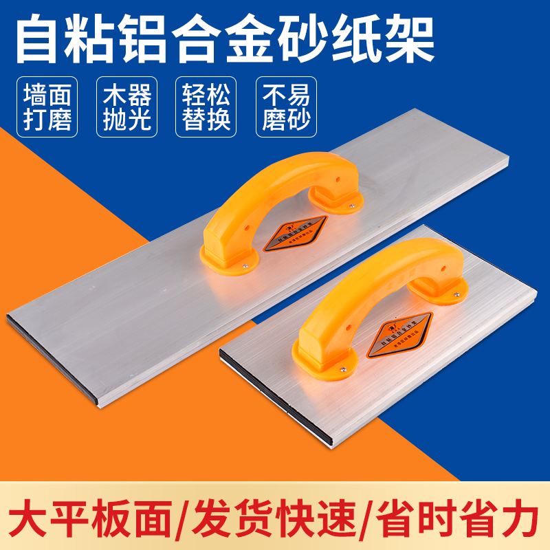 平面铝合金自粘大砂架打磨植绒砂纸架墙面打磨腻子工具25/50公分