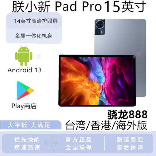 小新PadTablet平板電腦15英寸