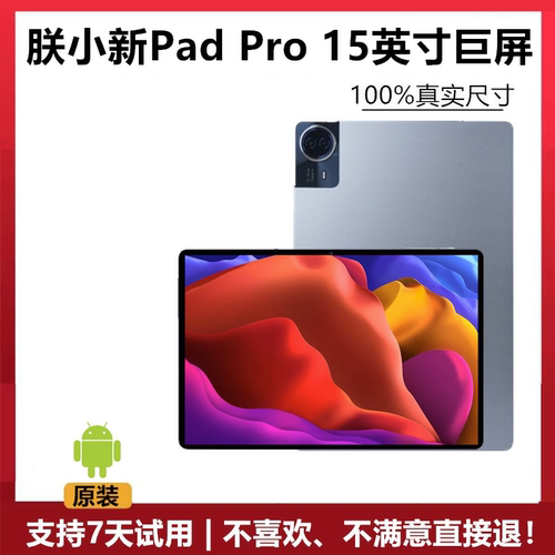 2025款朕小新Pad 15寸巨大屏5G平板电脑安卓14追剧办公看曲读谱