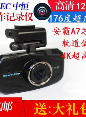 中恒SG80安霸A7方案1296P超高清4K成像176度大广角汽车行车记录仪