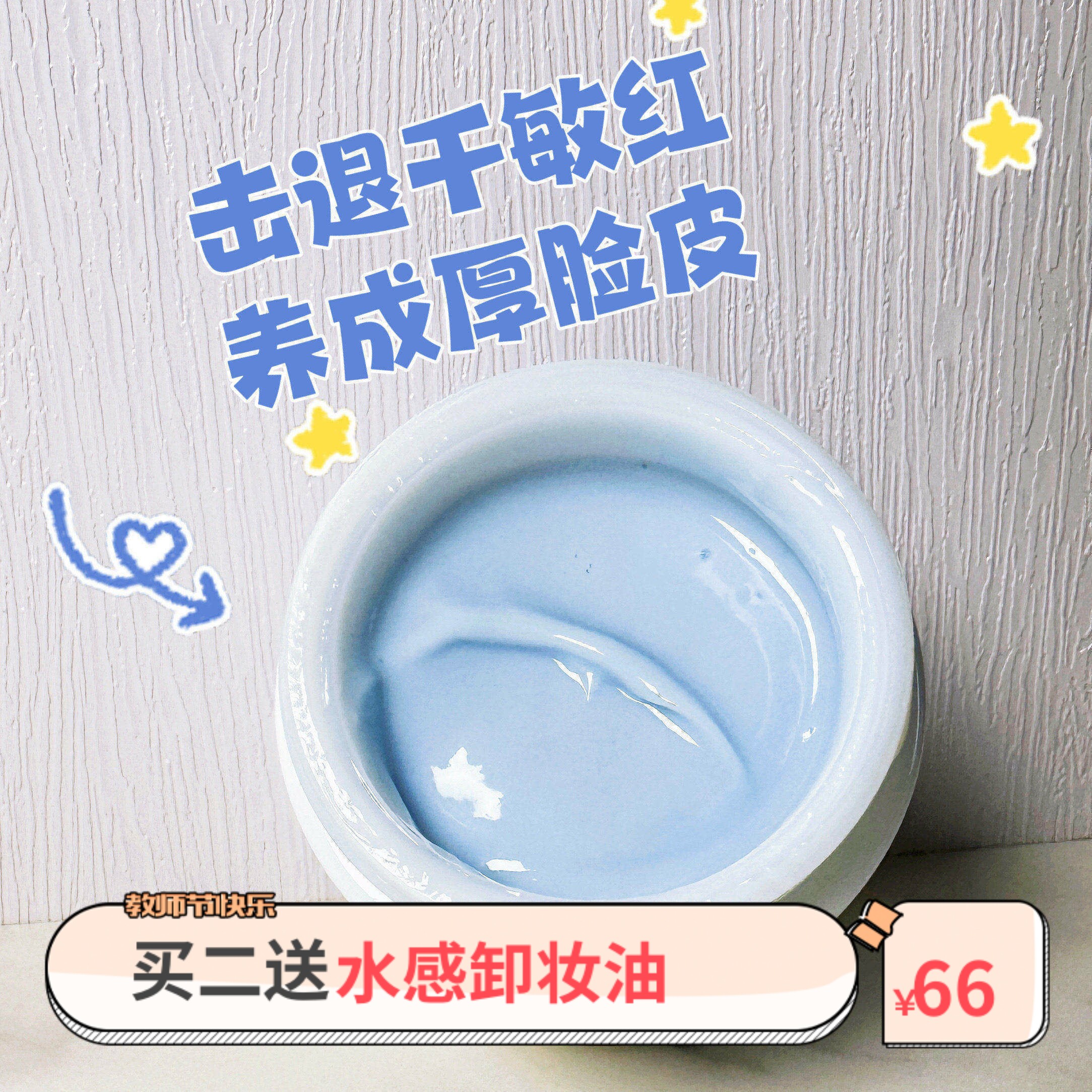 干红敏救星!蓝甘菊舒缓泛红修护屏障保湿舒缓面霜缓解皮肤刺激