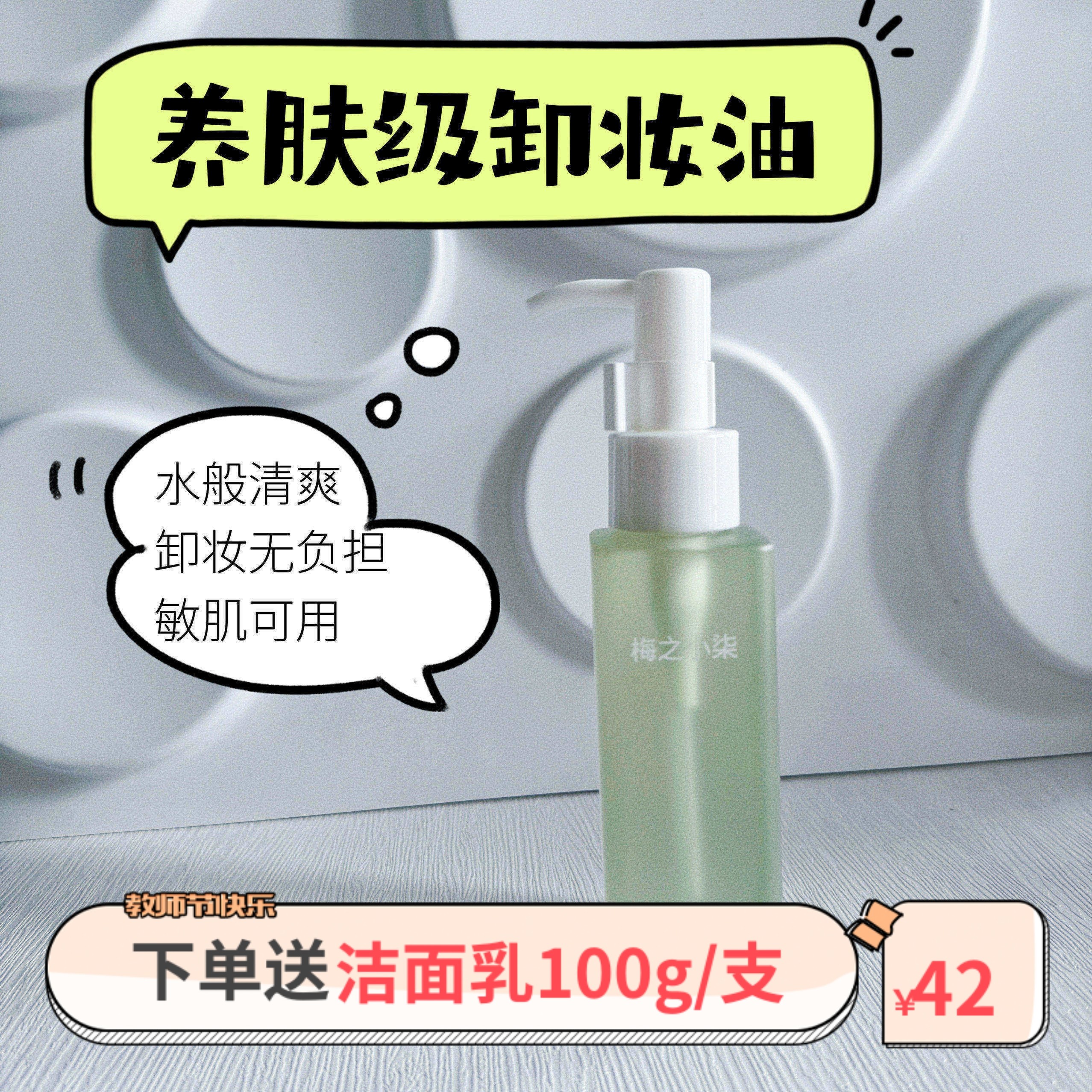 养肤水感卸妆|植物卸妆油以油溶妆超干净！！油痘肌友好边卸边养