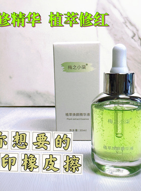 色修精华小绿瓶祛痘印修红痘印泛红痘痘舒缓敏感补水暗沉提亮维稳