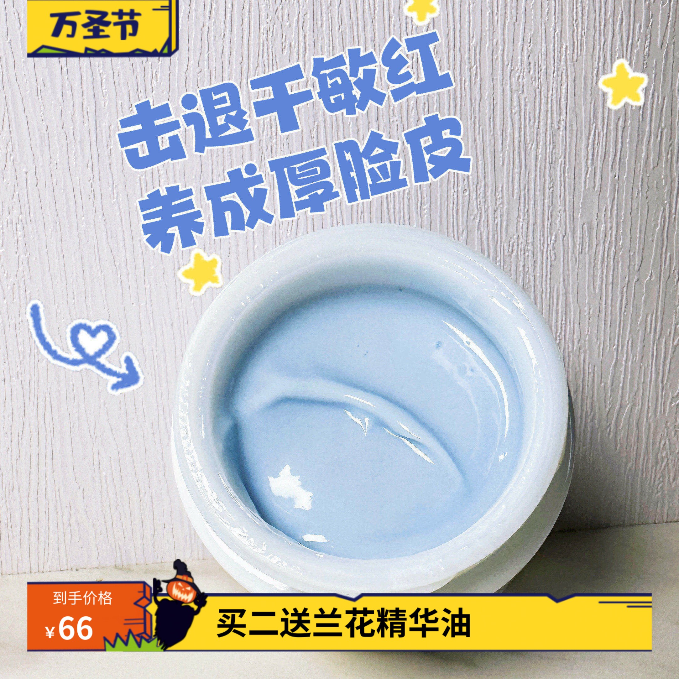 干红敏救星！蓝甘菊舒缓泛红修护屏障保湿舒缓面霜缓解皮肤刺激
