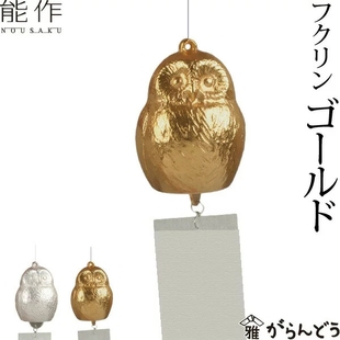 门饰 风铃 金色银色猫头鹰 日本 招财纳福 黄铜 礼品 日式 能作