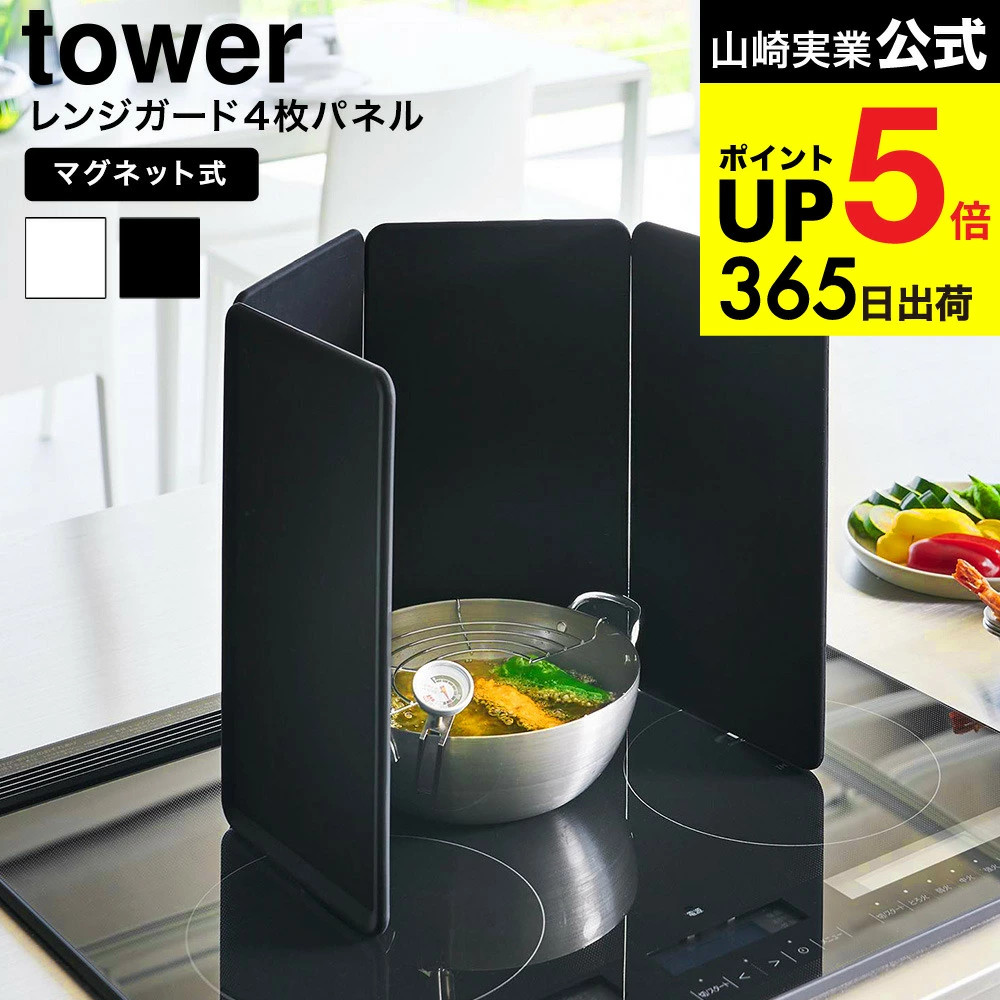 日本代购 YAMAZAKI山崎实业tower 磁吸连接多角度拼接挡油板防溅