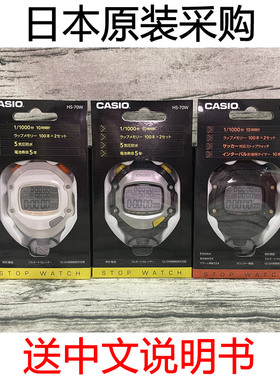 日本CASIO卡西欧秒表比赛电子计时器HS70W HS80TW田径足球防水