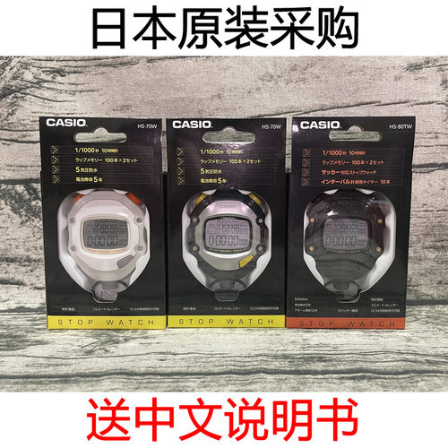 秒表比赛电子计时器田径足球防水