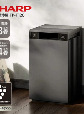 日本Sharp/夏普24年新款家用空气净化器净离子群大风量FP-T120
