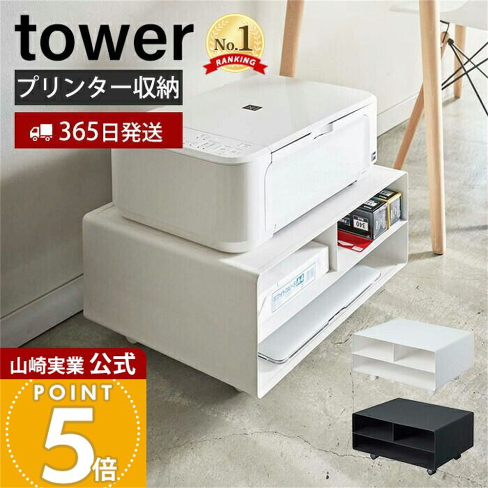 日本代购YAMAZAKI山崎实业tower办公复印打印机A3 A4文件收纳架