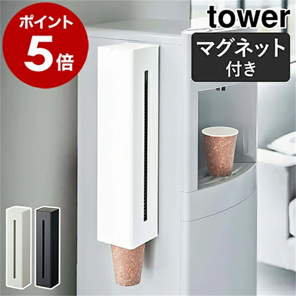 日本代购 YAMAZAKI山崎实业tower 磁吸壁挂一次性纸杯储存收纳架