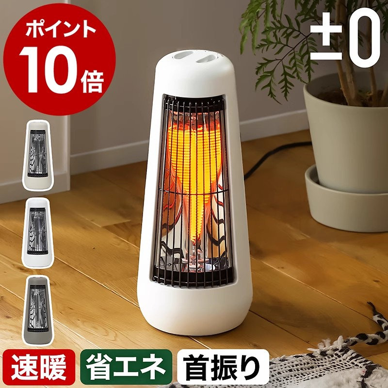 日本代购 &plusmn;0 家庭用小号便携式落地速热电暖气取暖器小太阳