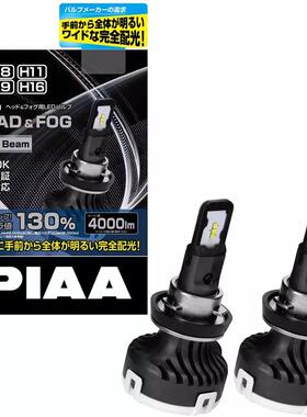 PIAA LED灯泡 6000K 新款高亮度4000LM/H8/H9/H11/H16/HB3/HB4/H4