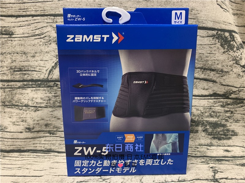 代购zamst赞斯特健身舒适护腰