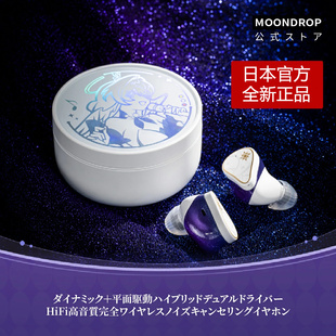 日本直邮 水月雨MOONDROP 崩坏星穹铁道联名款 蓝牙耳机 罗宾