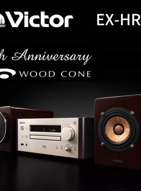 日本直邮 JVC EX-HR99 Hi-Reso 蓝牙/USB/CD/FM组合音箱/原木音响