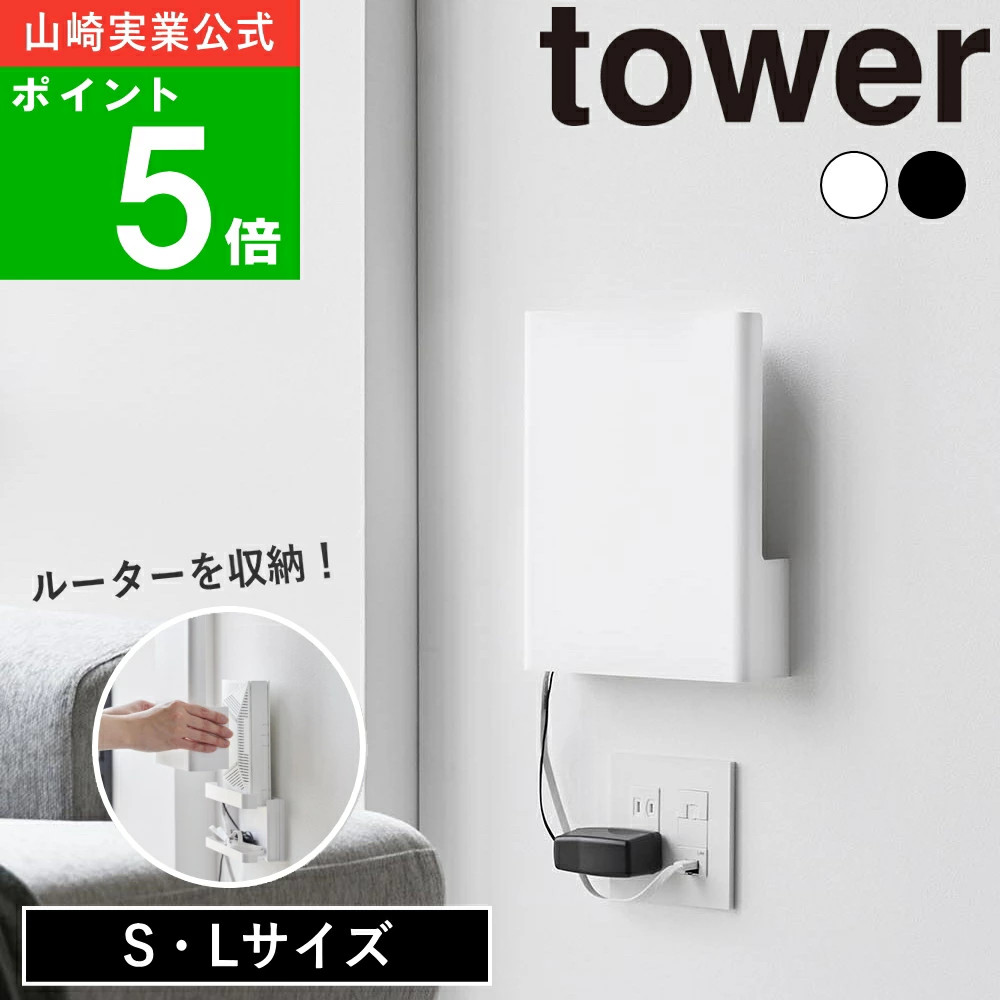 日本代购 YAMAZAKI山崎实业tower打孔悬挂机顶盒路由器隐藏收纳盒