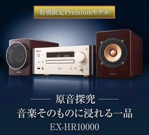 限量版JVC日本原装蓝牙组合音响