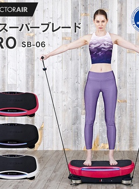 日本DOCTORAIR 2020年3D Super Blade PRO震动甩脂机SB-06