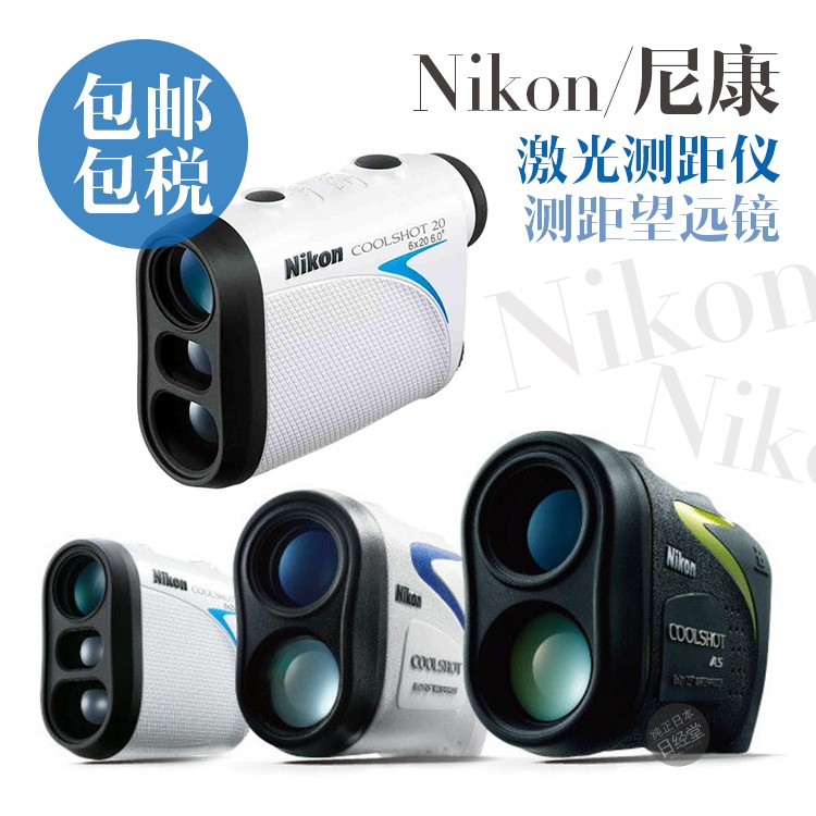 nikon尼康高尔夫测距仪
