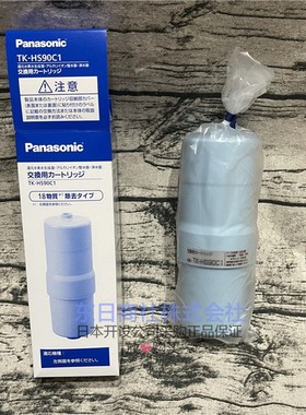 日本代购包税 松下 TK-AS44 TK-HS90 电解水 专用滤芯TK-HS90C1