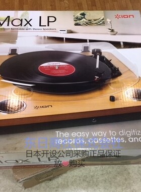 日本代购 ION Max LP 黑胶唱片机 电唱机 220V 内置喇叭 同欢乐颂