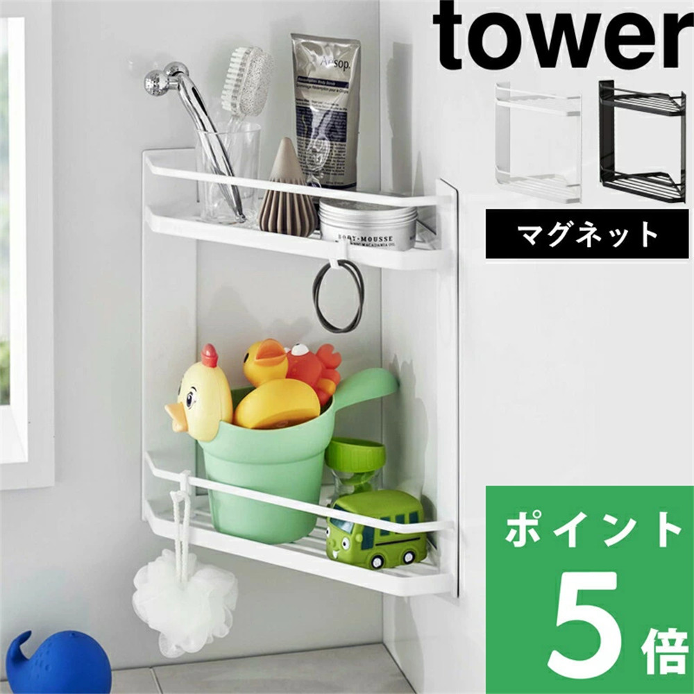 日本代购 YAMAZAKI山崎实业tower 北欧磁吸悬挂式双层角架收纳架