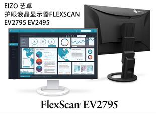 海外代购直邮 EIZO 艺卓EV2495护眼液晶显示器FlexScan EV2795