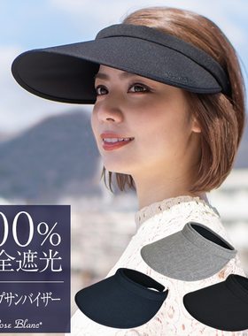 RoseBlanc防紫外线遮阳帽帽檐