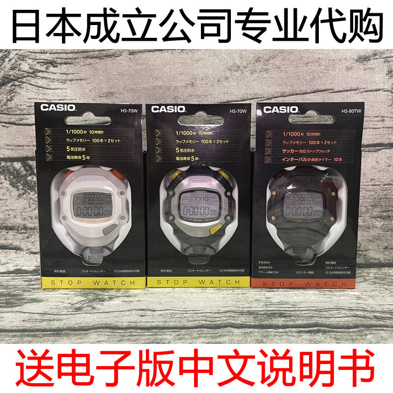 日本正品casio卡西欧计时器秒表