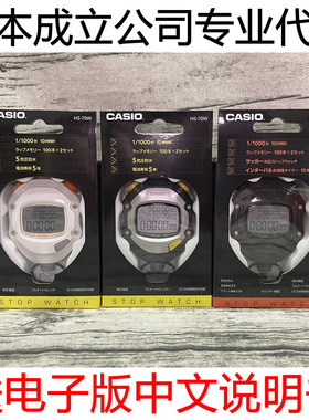 日本Casio卡西欧hs70电子秒表比赛学校运动会体育田径跑步计时
