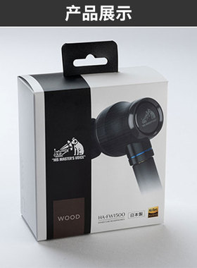 日本制造JVC/杰伟世 HA-FW1500木振膜入耳式HIFI发烧耳机Victor