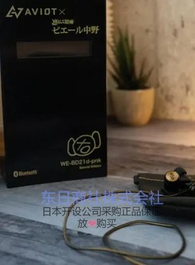AVIOT WE-BD21d-pnk 三单元圈铁颈挂式运动蓝牙耳机aptX HD联名