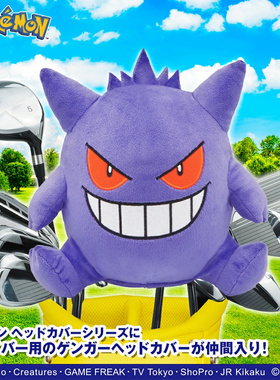 日本直送 宝可梦耿鬼 高尔夫球杆保护套 木杆套一号木杆头套460cc