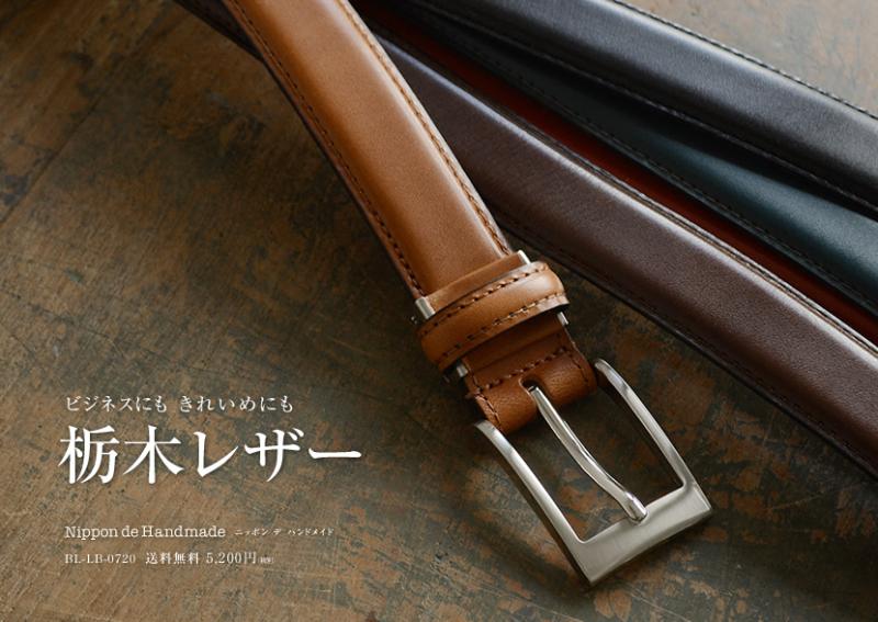 日本制栃木牛皮真皮腰带商务皮带