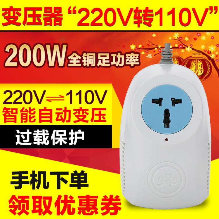 舜紅200W全銅變壓器220v轉110v電壓轉換器95元包郵日本美國電器