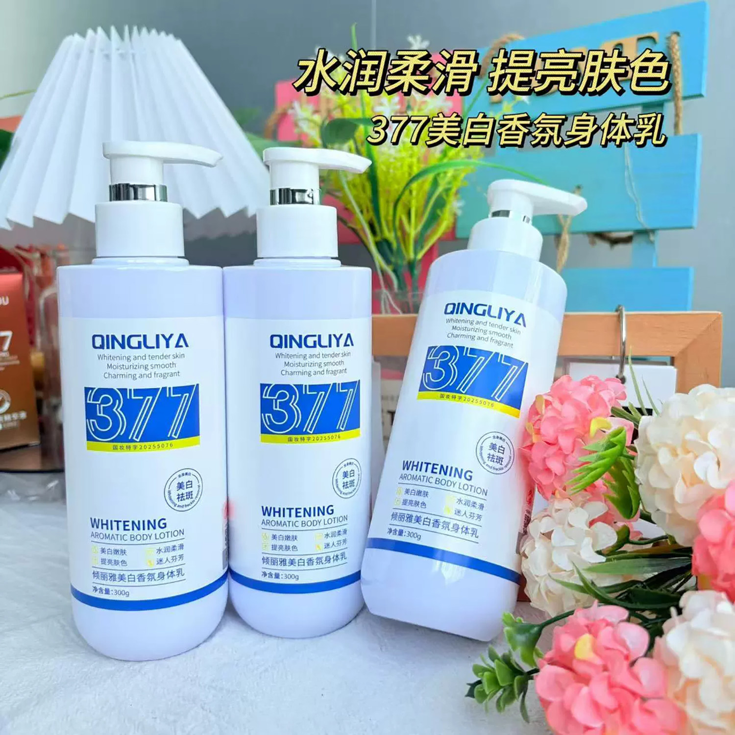 377美白身体乳全身冷白皮变白神器保湿滋润女持久留香24小时香体