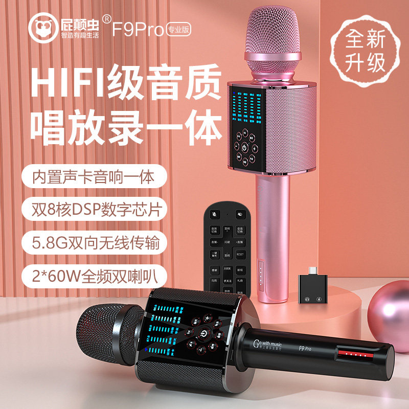 【高端礼品】屁颠虫麦克风F9pro声卡音响一体手机k歌无线录歌直播