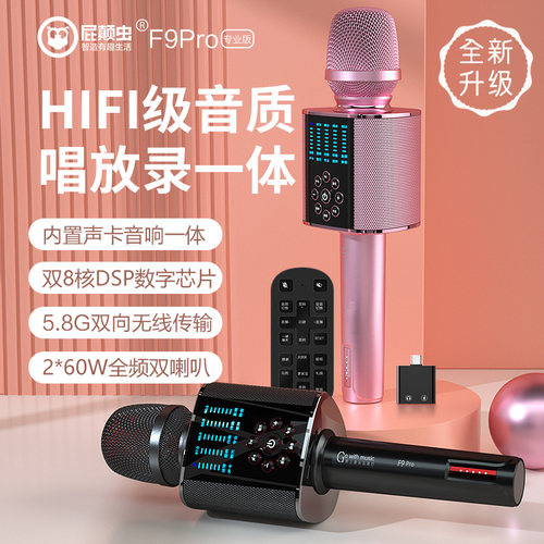 【高端礼品】屁颠虫麦克风F9pro声卡音响一体手机k歌无线录歌直播