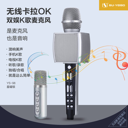 SU·YOSD手机K歌宝蓝牙话筒音响一体麦克风无线声卡跨境音响户外