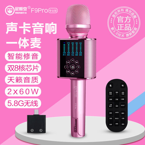屁颠虫F9pro音响一体麦克风话筒声卡手机k歌无线录歌直播家用户外