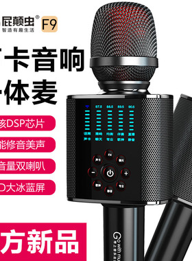 hifier屁颠虫f9专业唱歌声卡话筒音响一体麦克风手机k歌直播神器