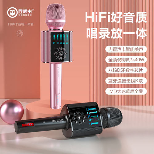 【高端商务礼品】屁颠虫F9音响一体式麦克风手机k歌神器无线话筒