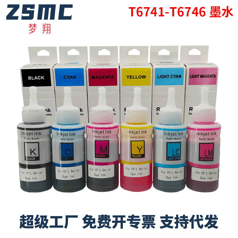 适用爱普生672墨水 l310 l360 l380 l1300 l351连供填充墨水T6721